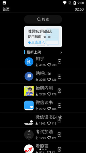 唯趣应用商店手表版最新版 v0.17.0 安卓版图2