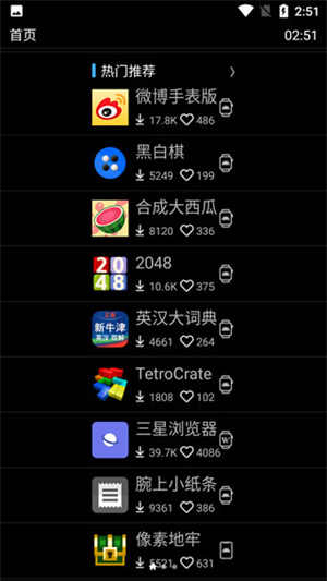 唯趣应用商店手表版最新版 v0.17.0 安卓版图4