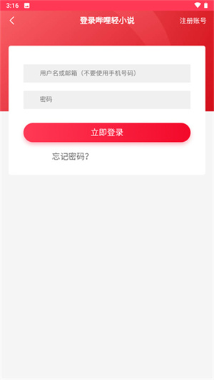 哔哩轻小说免费版app v2.0.3 安卓版图2