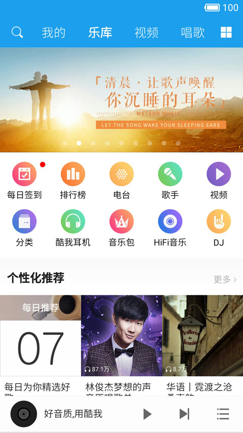 永久免费酷我音乐HD官方正版 v8.5.4.5 安卓版(2)