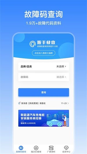 扳手快查app v1.0.32 安卓版(1)