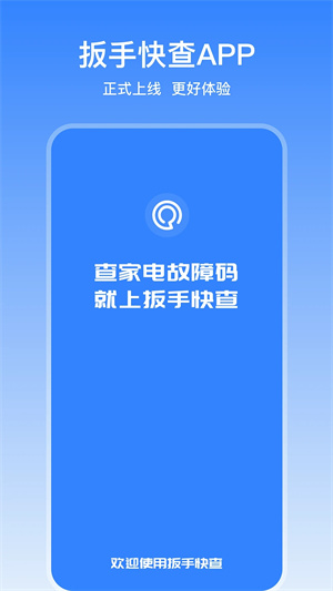 扳手快查app v1.0.32 安卓版(3)