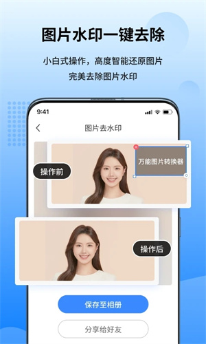 万能图片转换器app官方版 v1.6.3.0 安卓版(3)