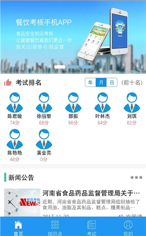 豫食考核扫题出答案app v2.1.5 安卓版(2)