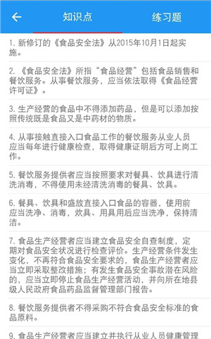 豫食考核扫题出答案app v2.1.5 安卓版(4)