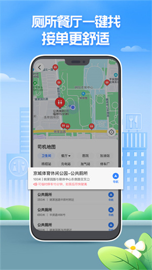 聚的出租司机最新版 v5.70.5.0005 安卓版(1)
