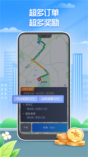 聚的出租司机最新版 v5.70.5.0005 安卓版(2)