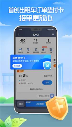 聚的出租司机最新版 v5.70.5.0005 安卓版(3)