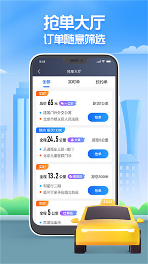 聚的出租司机最新版 v5.70.5.0005 安卓版(4)