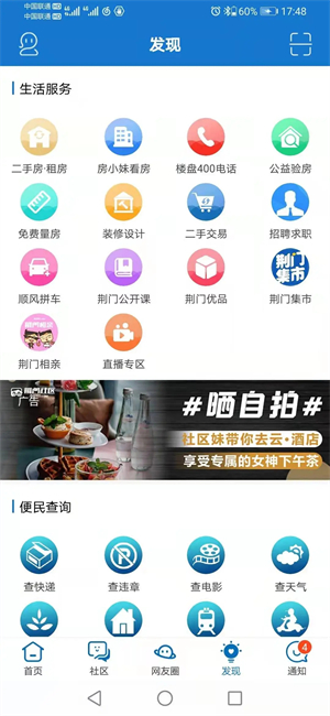 荆门社区网手机版 v5.7.17 安卓版(1)