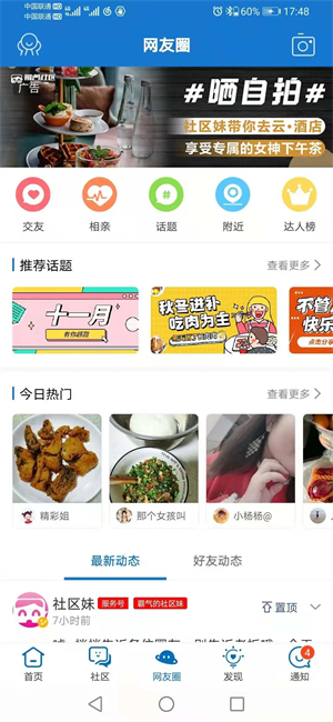 荆门社区网手机版 v5.7.17 安卓版(2)