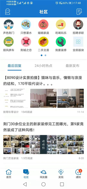 荆门社区网手机版 v5.7.17 安卓版(3)