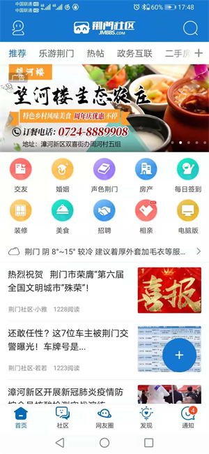 荆门社区网手机版 v5.7.17 安卓版(4)