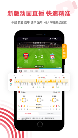 雷速足球即时比分手机版 v8.4.4 安卓版(3)