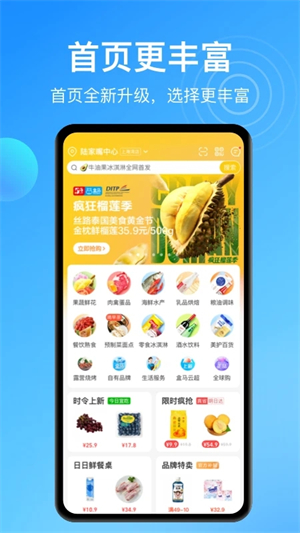 盒马鲜生app官方 v5.69.0 安卓版(3)