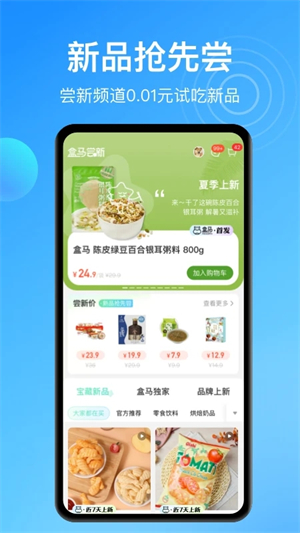 盒马鲜生app官方 v5.69.0 安卓版(4)