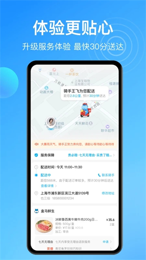 盒马鲜生app官方 v5.69.0 安卓版(5)