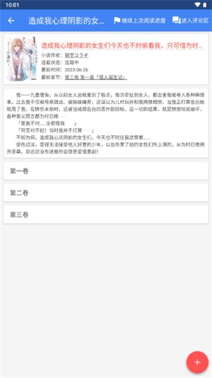 轻小说文库WenKu8最新安卓版 v1.13 官方版(2)