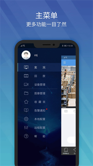 宇视科技EZView手机版 v2.31.0 安卓版(1)