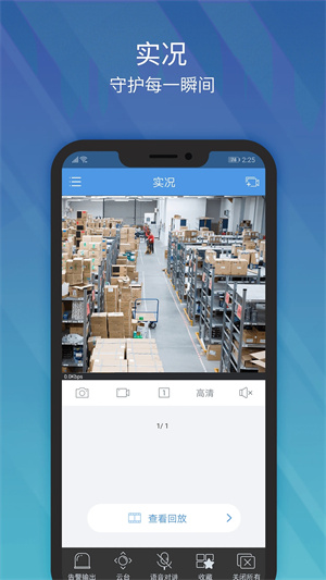 宇视科技EZView手机版 v2.31.0 安卓版(4)