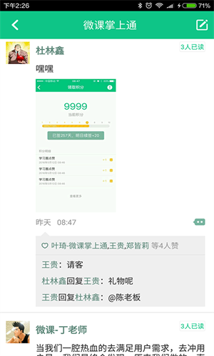 微课掌上通app官方安卓版 v9.13.9 最新版(2)