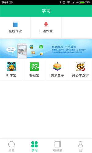 微课掌上通app官方安卓版 v9.13.9 最新版(4)