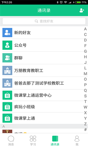 微课掌上通app官方安卓版 v9.13.9 最新版(5)