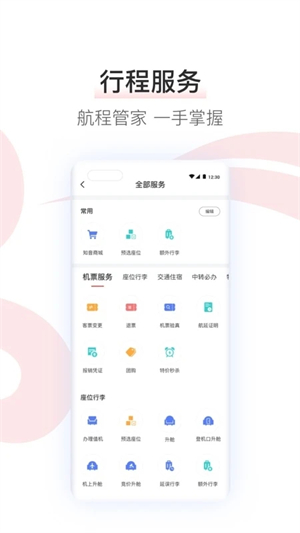 中国国航官方安装 v7.14.1 安卓版(3)