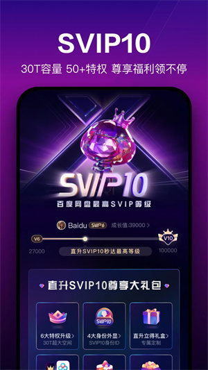 百度网盘SVIP10永久会员版 v12.9.6 安卓版(2)