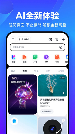 百度网盘SVIP10永久会员版 v12.9.6 安卓版(3)