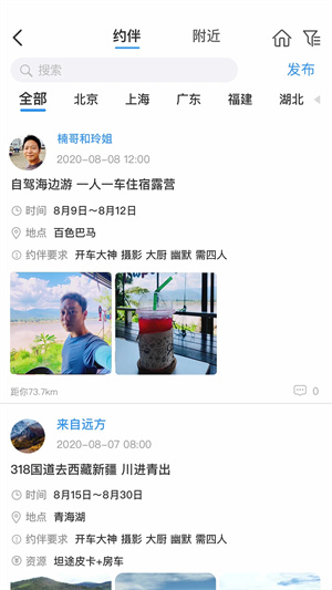 窝友自驾app最新版 v9.8.5 安卓版(1)