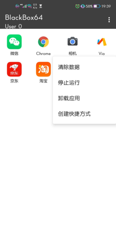 黑盒BlackBox32位多开虚拟框架 v2.2.0 安卓版(1)
