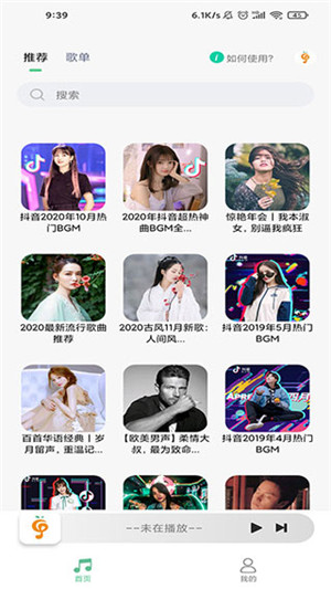 小橘音乐app官方版 v1.1.8 安卓版(2)