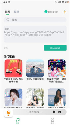小橘音乐app官方版 v1.1.8 安卓版(4)