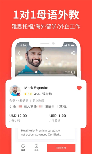 ITALKI手机版安装 v3.99.1-italki_cn 安卓版(1)