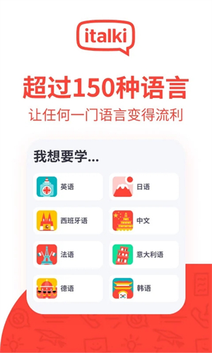 ITALKI手机版安装 v3.99.1-italki_cn 安卓版(4)