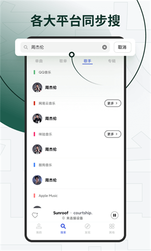 发条音乐app最新版 v2.5.1 安卓版(4)