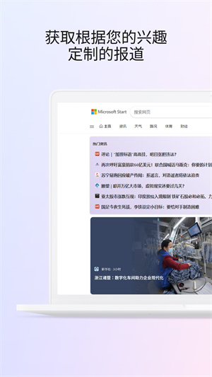 微软Start手机app v27.9.2110003841 安卓版(3)