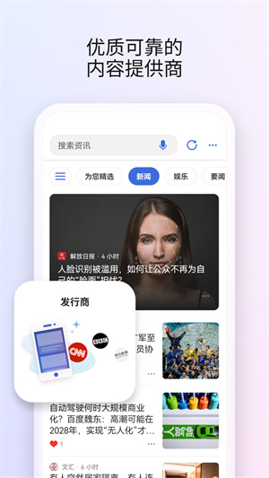 微软Start手机app v27.9.2110003841 安卓版(5)
