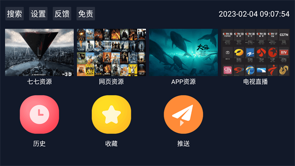 TV调试助手安卓版(附配置接口) v2.5.6 电视盒子版(4)
