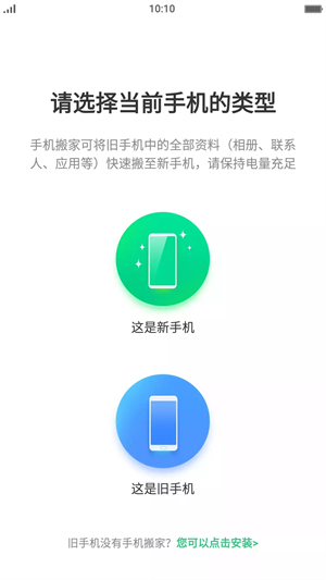 手机搬家oppo官方版 v13.9.0 安卓版(2)
