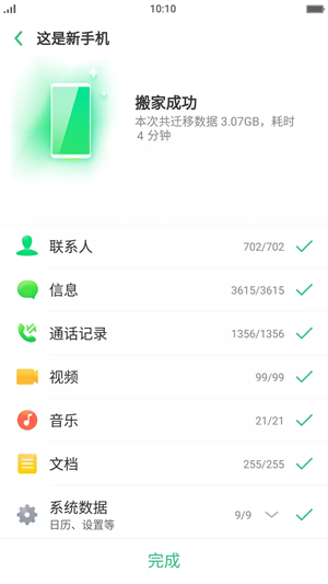 手机搬家oppo官方版 v13.9.0 安卓版(3)