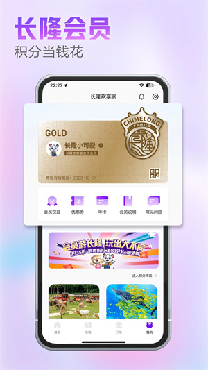长隆旅游app v7.5.4 安卓版(3)