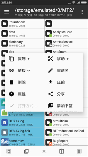 MT管理器永久VIP版叶子修改版 v2.16.1 安卓版(3)