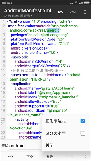 MT管理器永久VIP版叶子修改版 v2.16.1 安卓版(5)