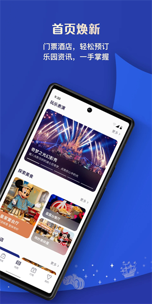 上海迪士尼度假区app v11.6.1 安卓版(4)