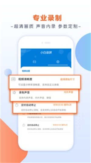 小白多屏互动安装手机版 v2.8.6.0 安卓版(4)