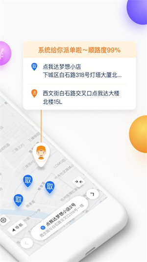 菜鸟点我达骑手app v7.52.1 安卓版(2)