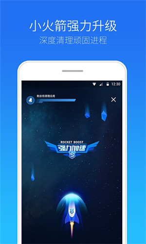 安全管家app v6.9.0 安卓版(2)