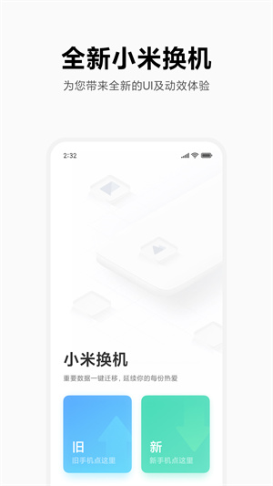 小米互传app安装 v4.2.8 安卓版(3)